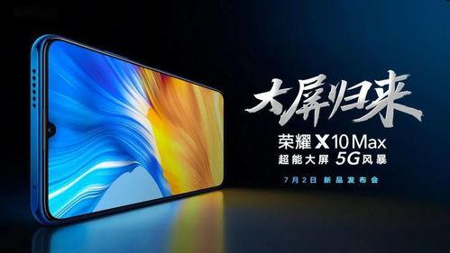 荣耀手机最新发布会爆料,颠覆性创新，引领科技潮流